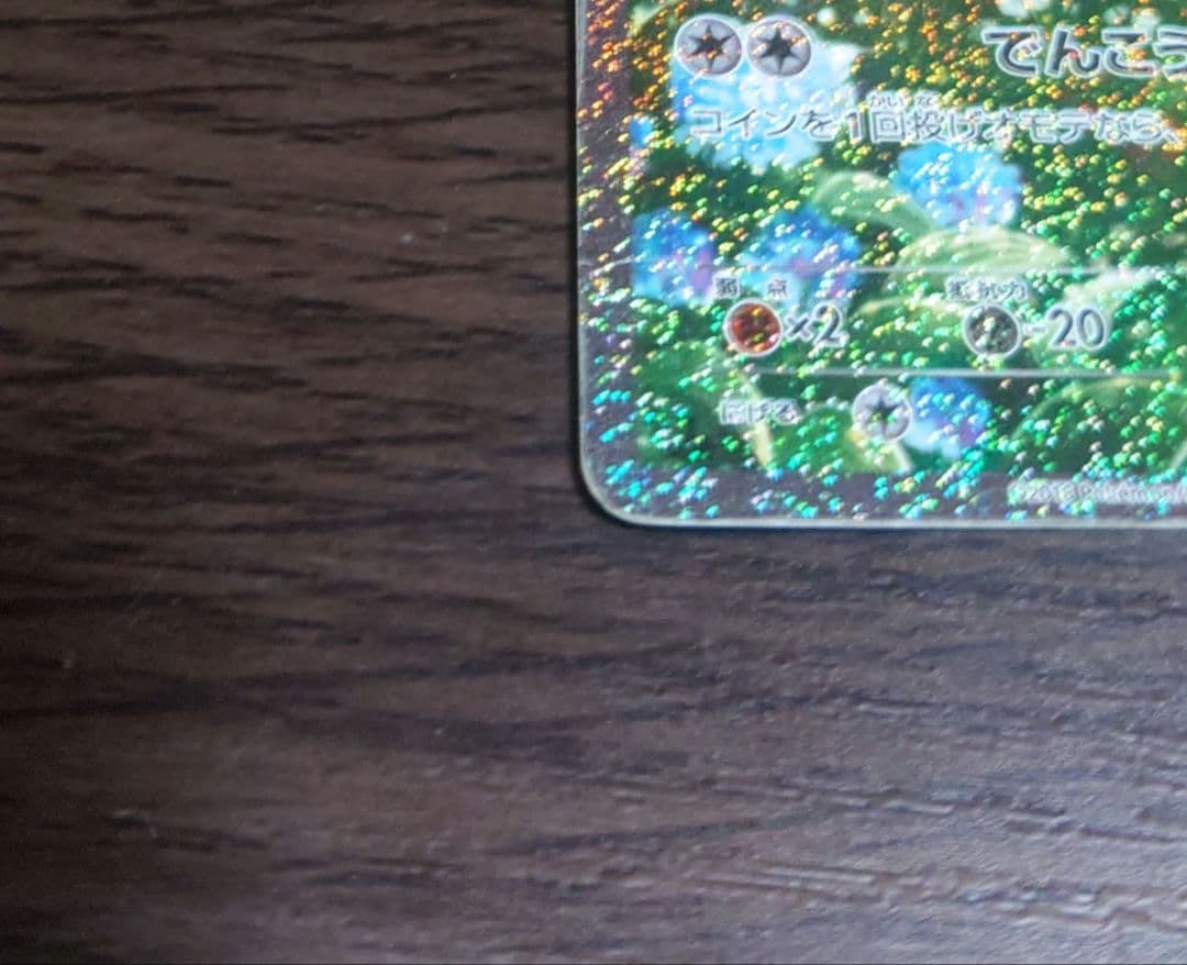 ポケモンカード　ピカチュウ　ポケキュン　rr ②