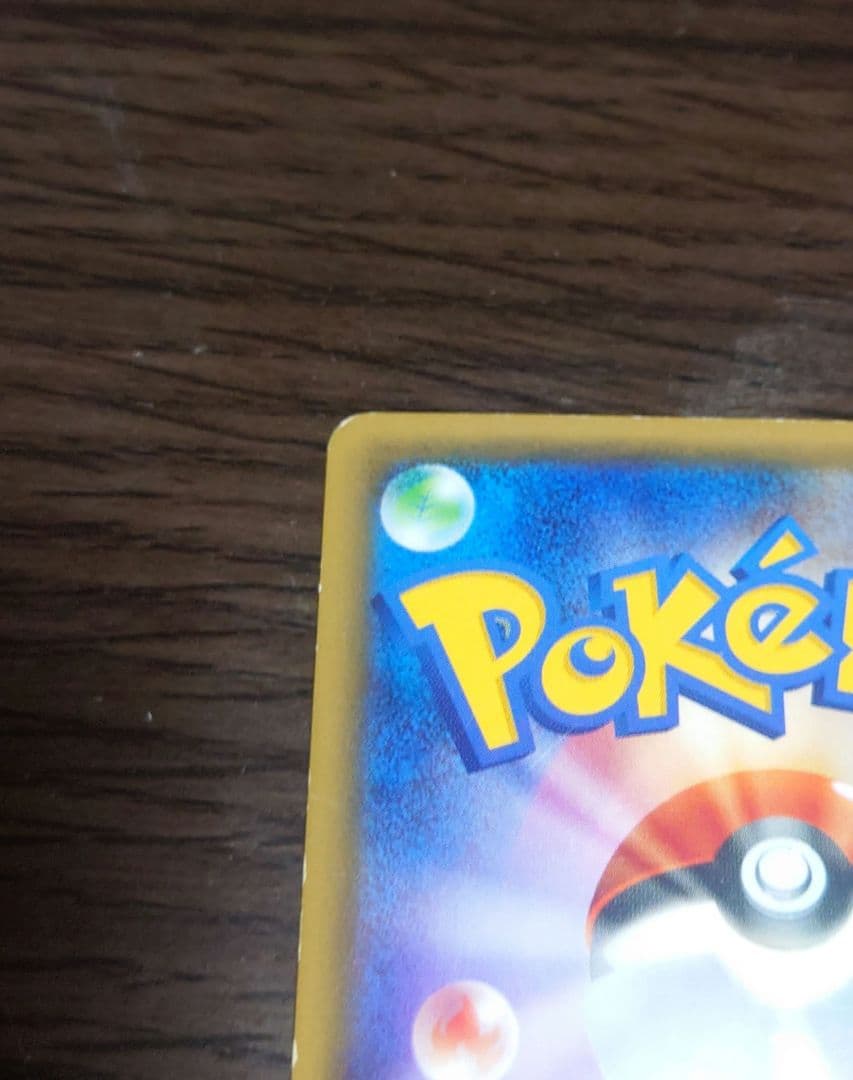 ポケモンカード　ピカチュウ　ポケキュン　rr ②