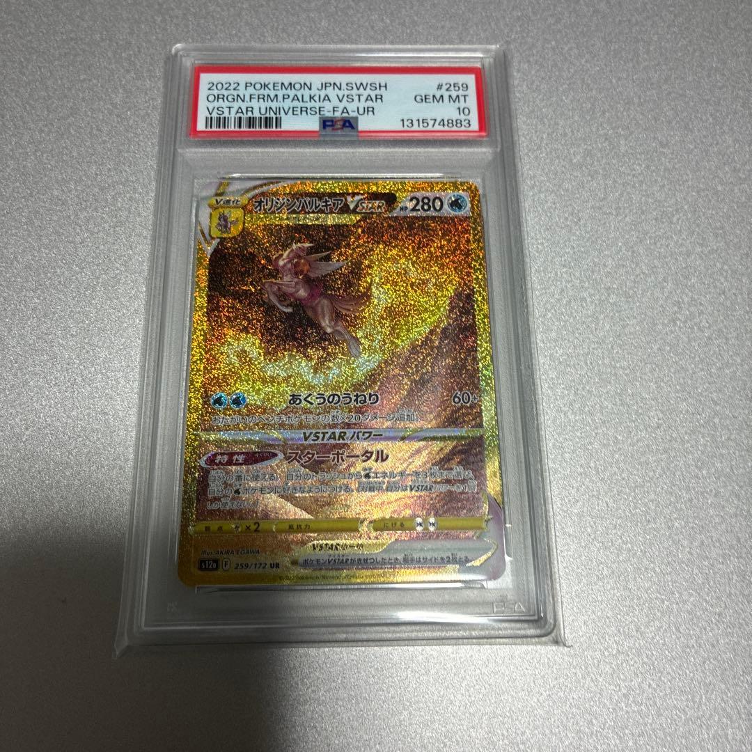 ブイスターユニバース　4神UR PSA10 4連番
