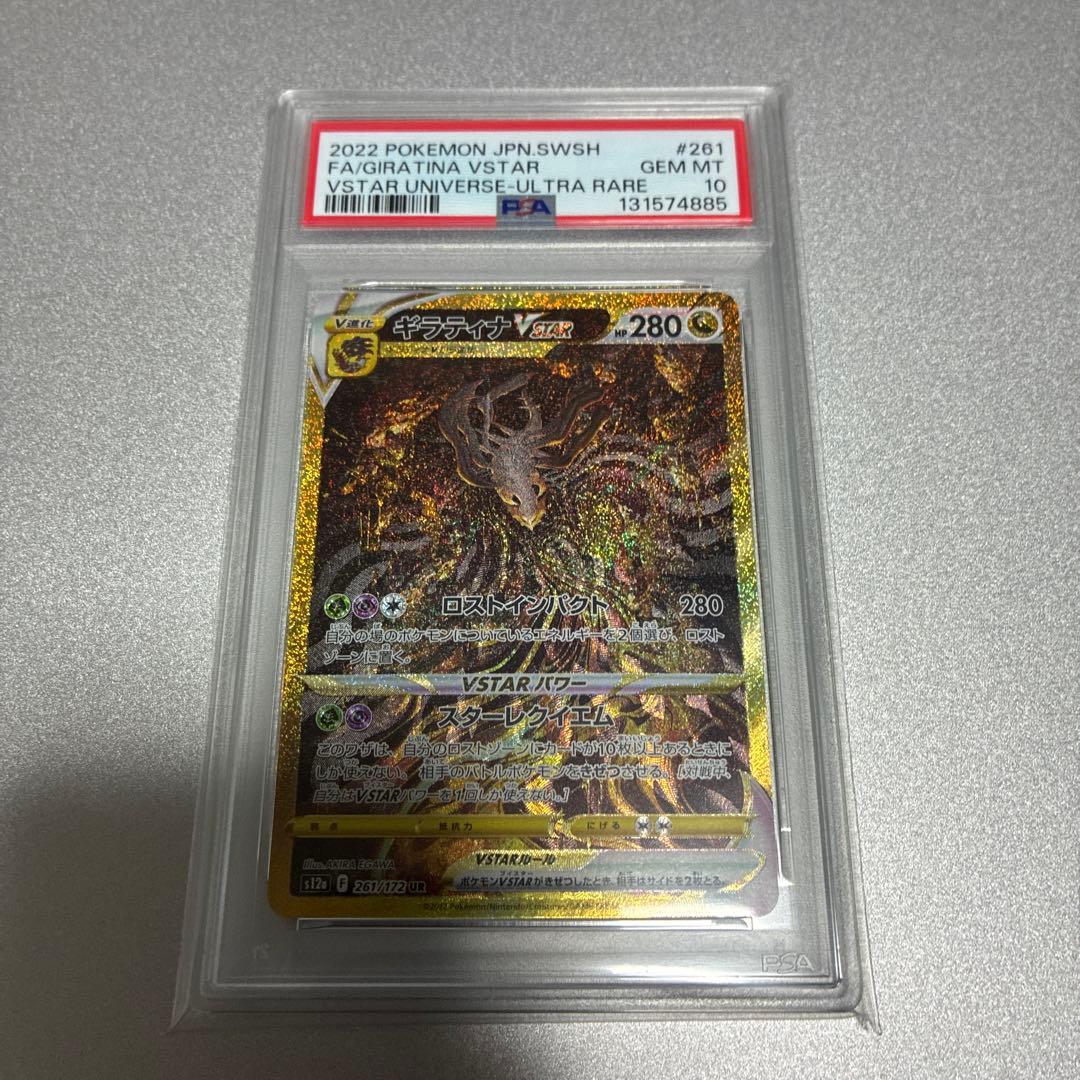 ブイスターユニバース　4神UR PSA10 4連番