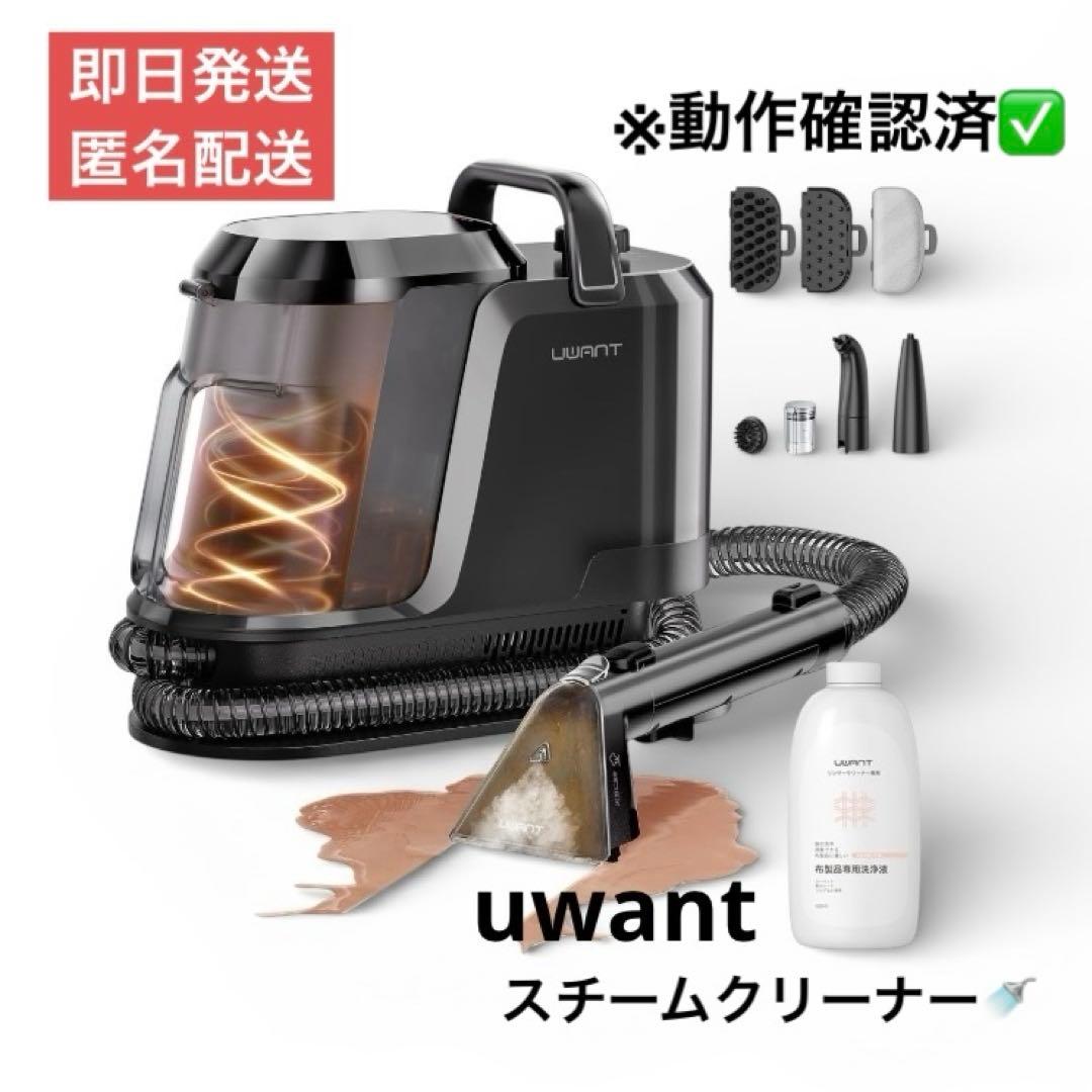 uwant 100℃蒸気 18000Pa　超強吸引力　スチームクリーナー 60℃