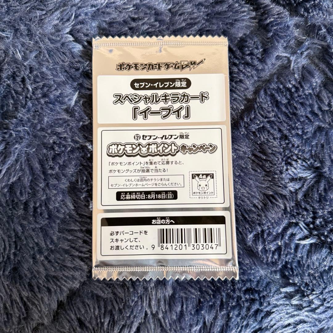 ポケモンカードゲーム　スペシャルキラカード　イーブイ　プロモ　セブンイレブン
