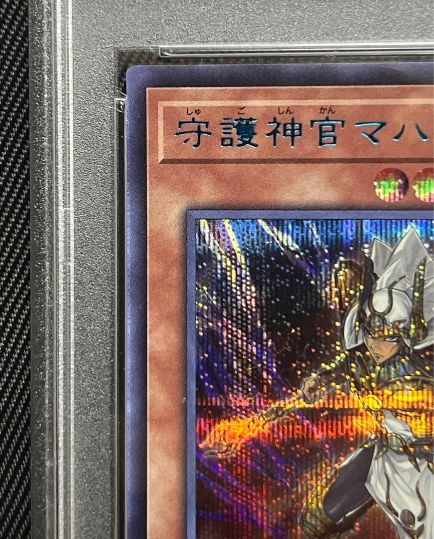 遊戯王　守護神官マハード　ブルシク　ブルーシークレット　PSA9