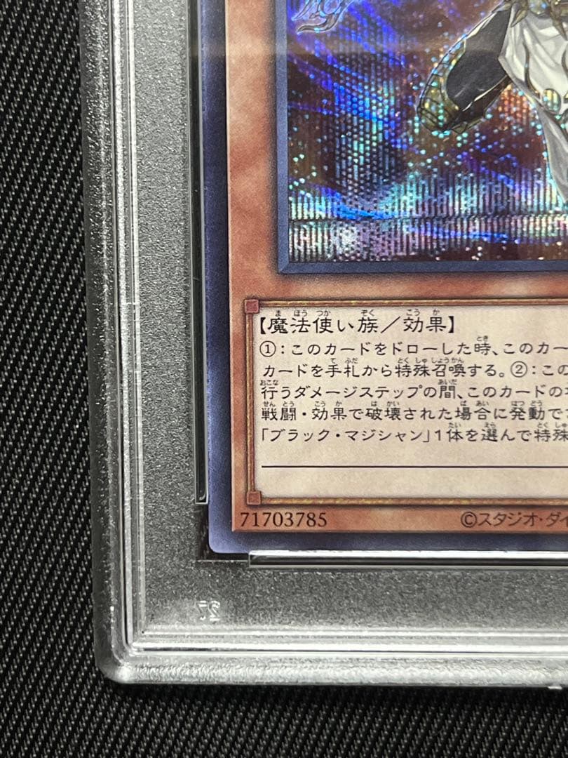 遊戯王　守護神官マハード　ブルシク　ブルーシークレット　PSA9