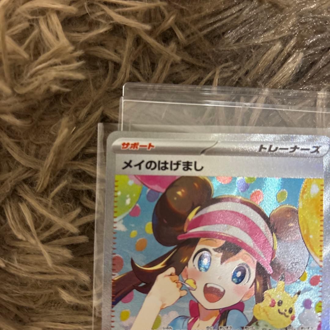 メイのはげましSAR ムニキスゼロ【ポケモンカード】