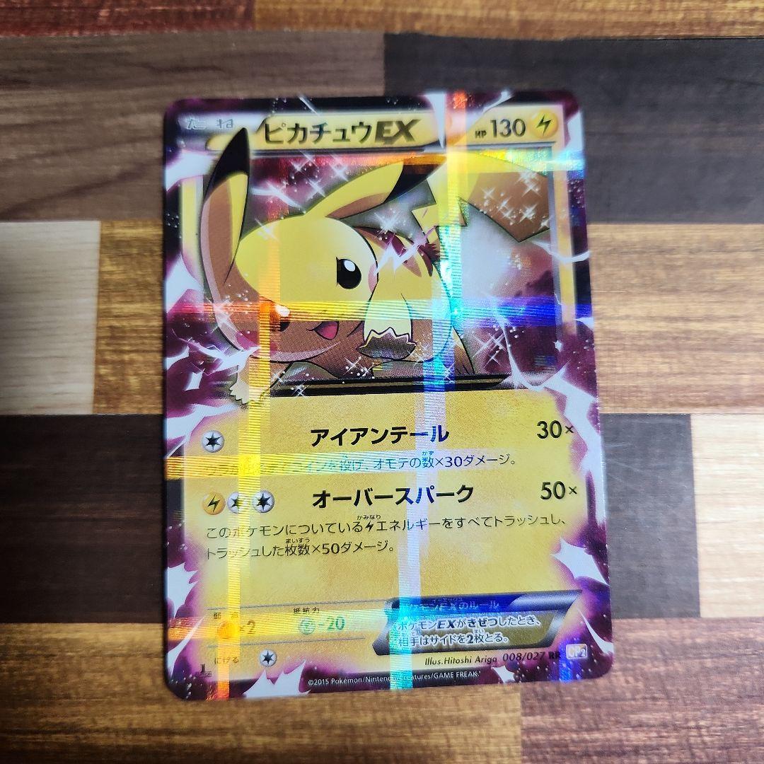 ポケモンカード　伝説キラコレクション　ピカチュウEX　 アイアンテール