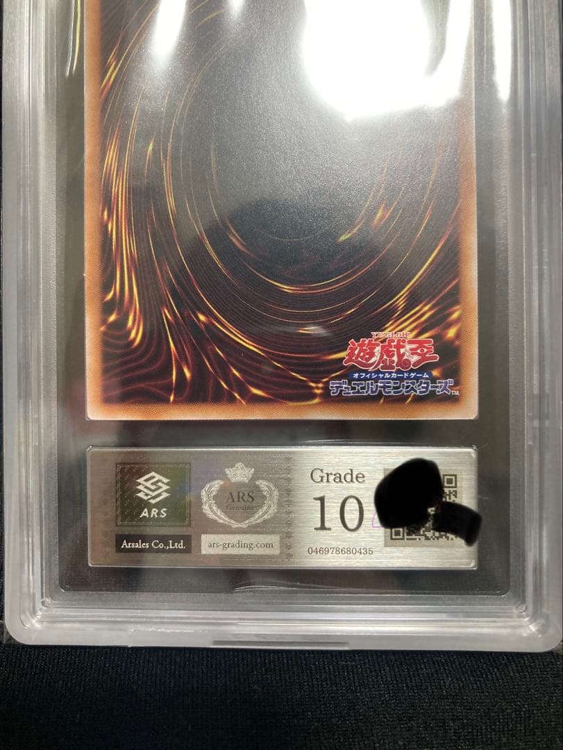 遊戯王 真紅眼の黒竜　25th ARS10