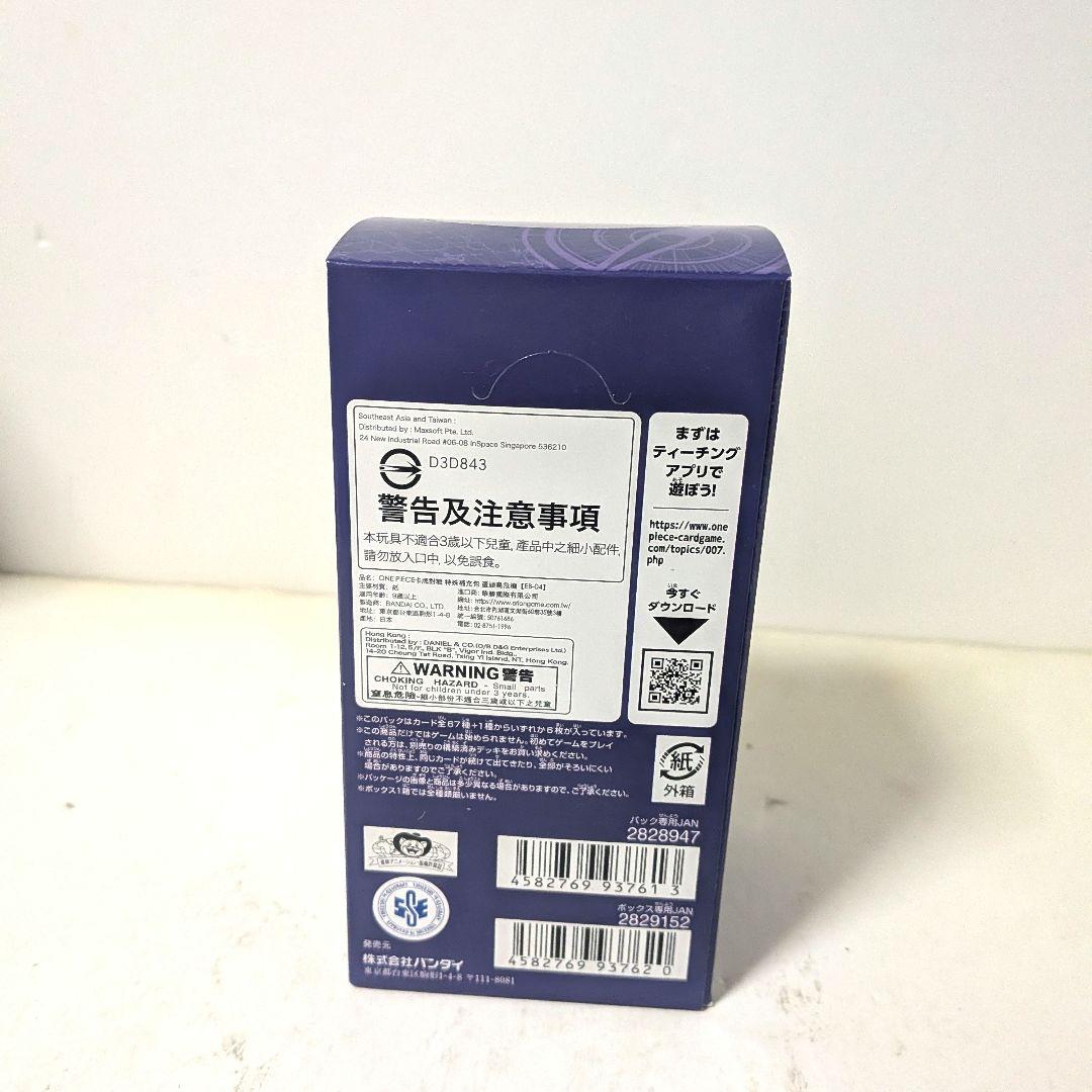 ワンピースカードゲーム エクストラブースター EGGHEAD CRISIS