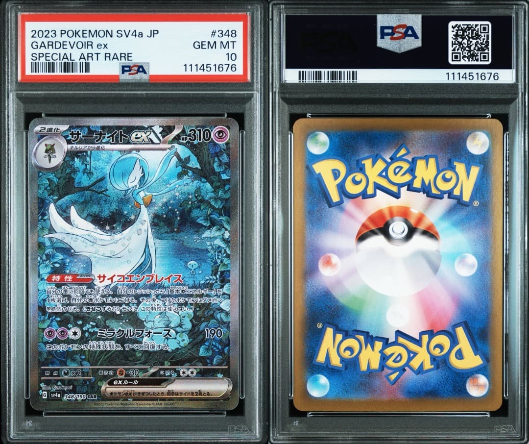 サーナイトex SAR PSA10