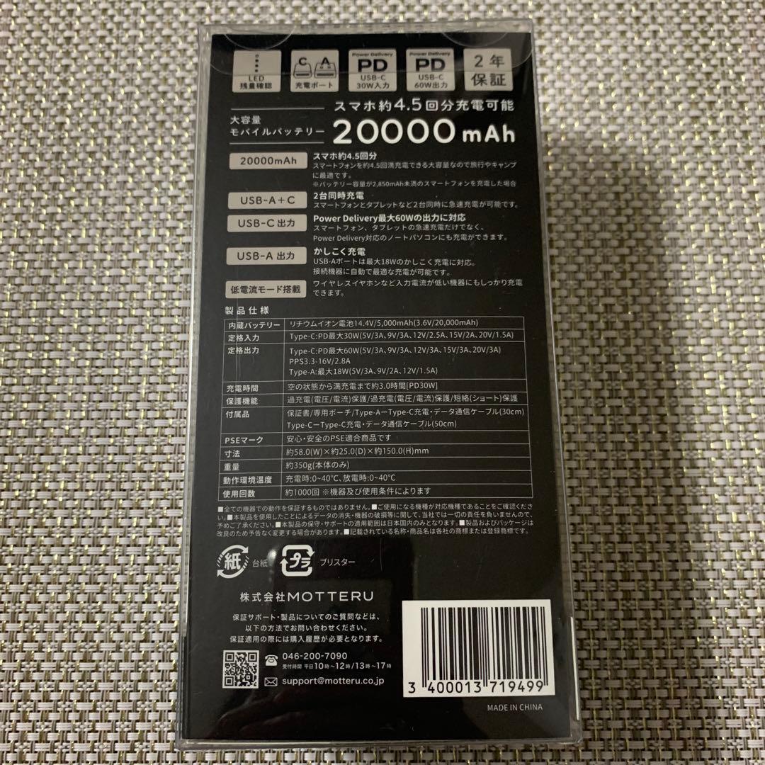 新品未開封　*p(R)ojectR® モバイルバッテリー