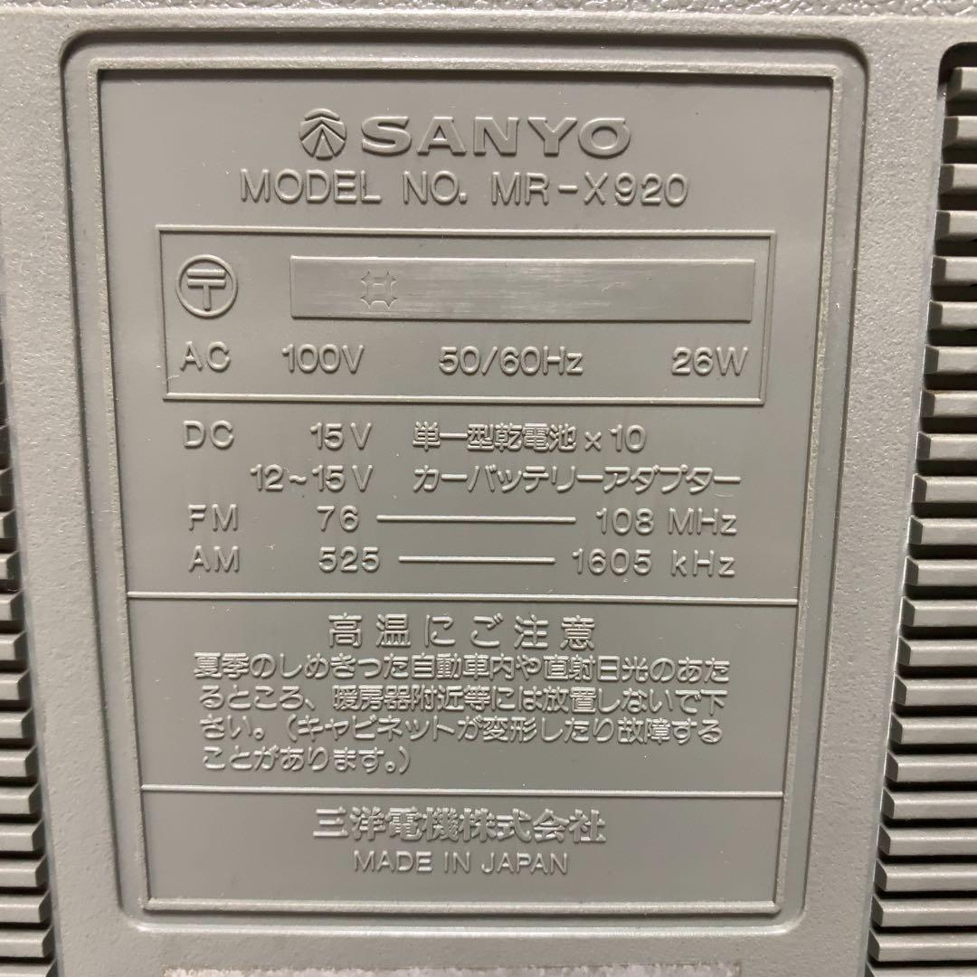希少　SANYO MR-X920 三洋　カセットレコーダー　２wayスピーカー