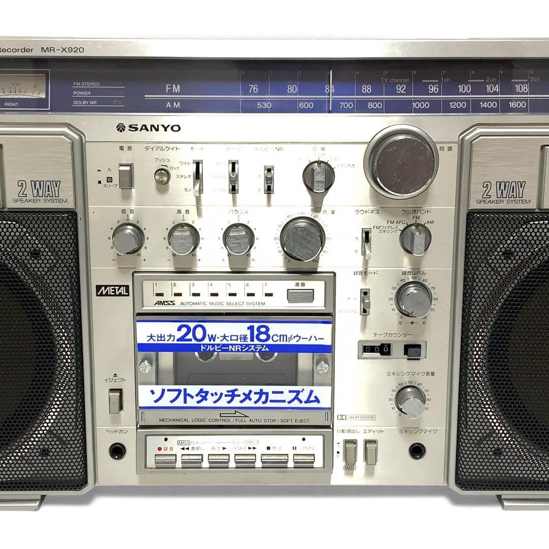 希少　SANYO MR-X920 三洋　カセットレコーダー　２wayスピーカー