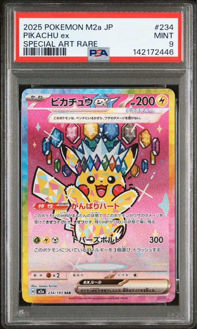PSA9 ピカチュウex SAR メガドリームex