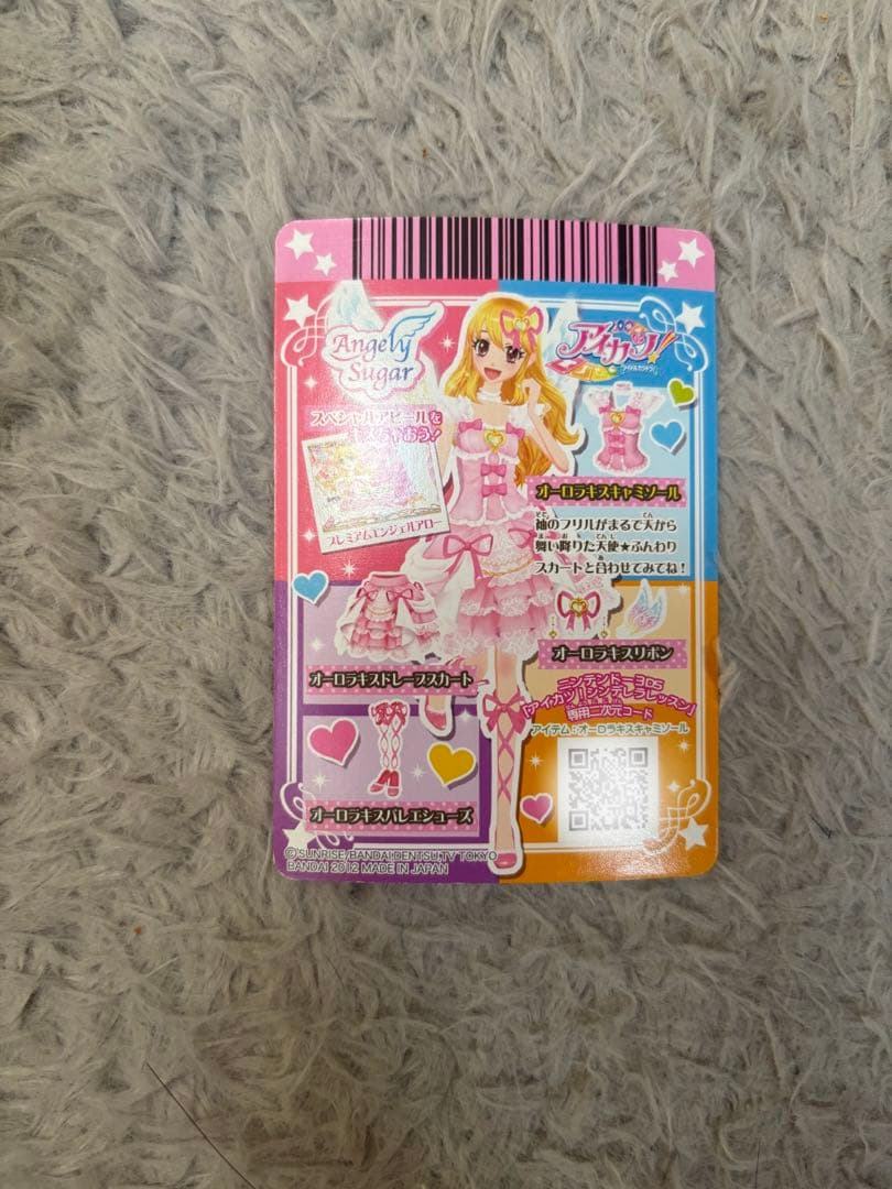 アイカツ　アイカツカード　プレミアム　オーロラキスキャミソール　排出版