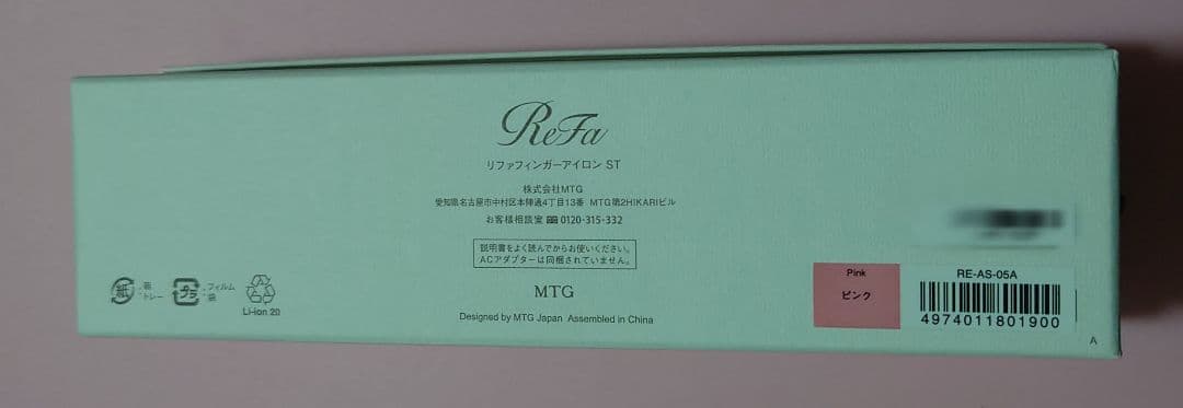 ReFa　フィンガーアイロンST　シルキーピンク　新品　RE-AS-05A