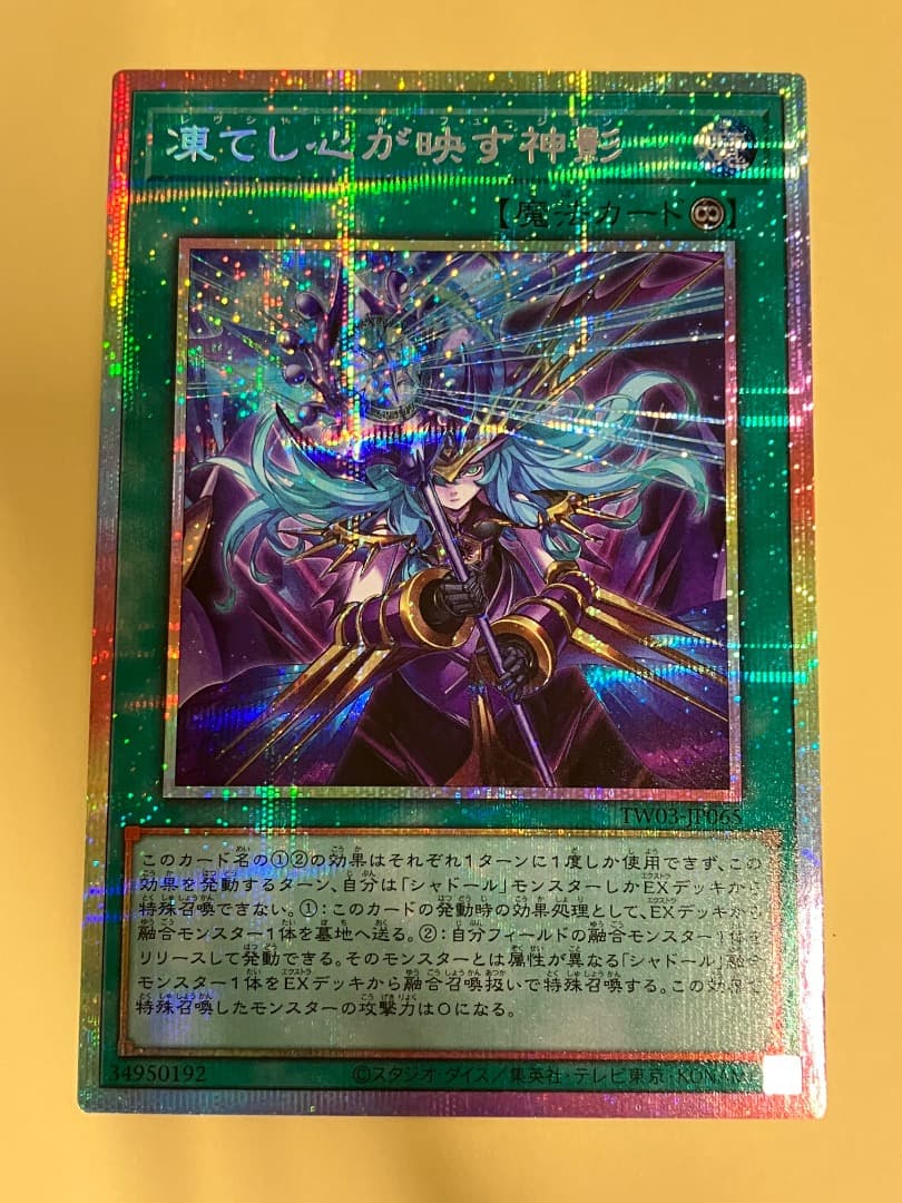 凍てし心が映す神影　プリズマ