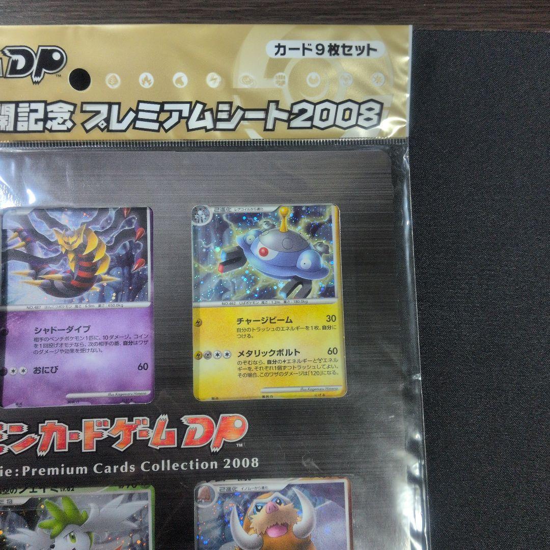 未開封　ポケモンカードゲームDP 映画公開記念 プレミアムシート2008