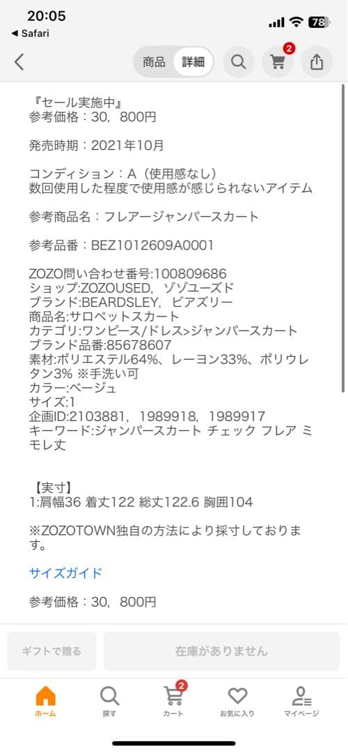 美品 BEARDSLEY ビアズリー フレアージャンパースカート 1