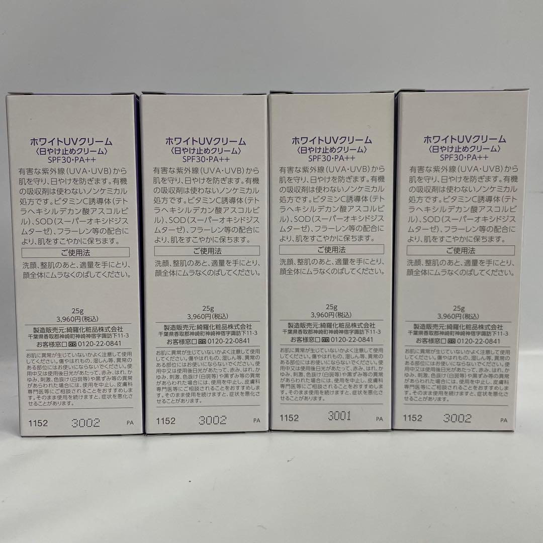 KIRA ホワイトUVクリーム　日焼け止めクリーム　25g 4個
