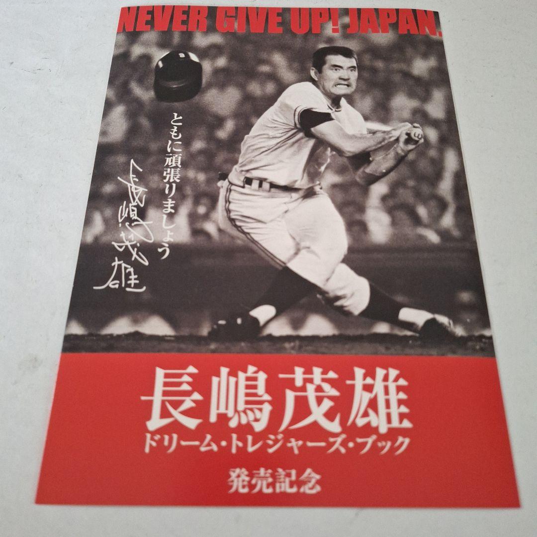 『長嶋茂雄ドリーム·トレジャーズ·ブック』