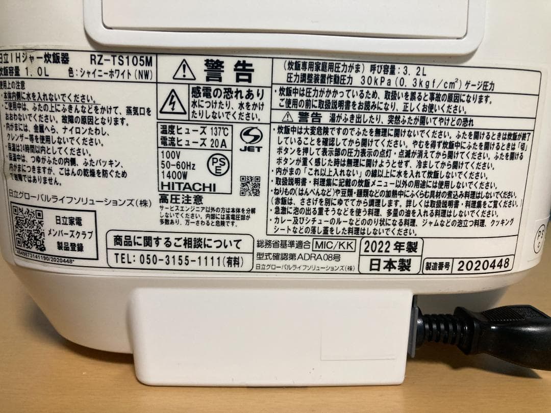 ★美品★22年製HITACHI RZ-TS105M　IHジャー炊飯器5.5合炊き