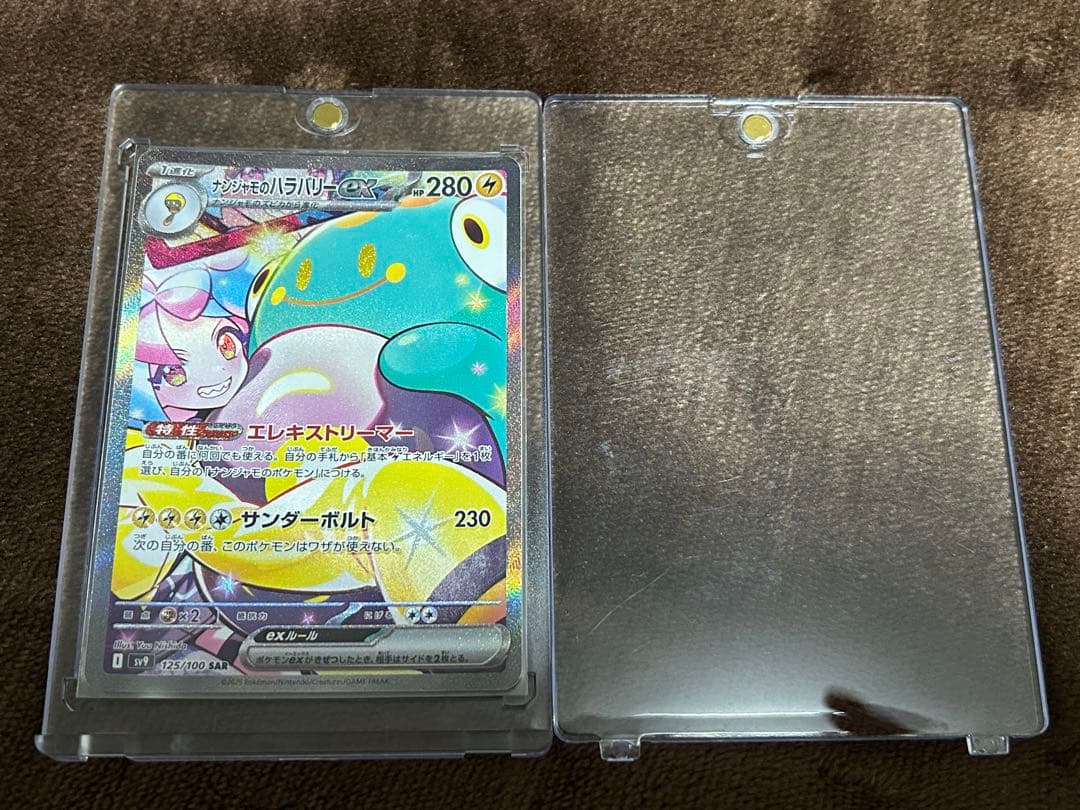 ナンジャモのハラバリーex SAR・グソクムシャex SAR