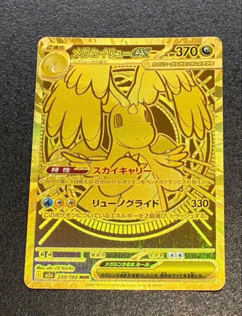 メガカイリューex MUR メガドリーム ポケカ