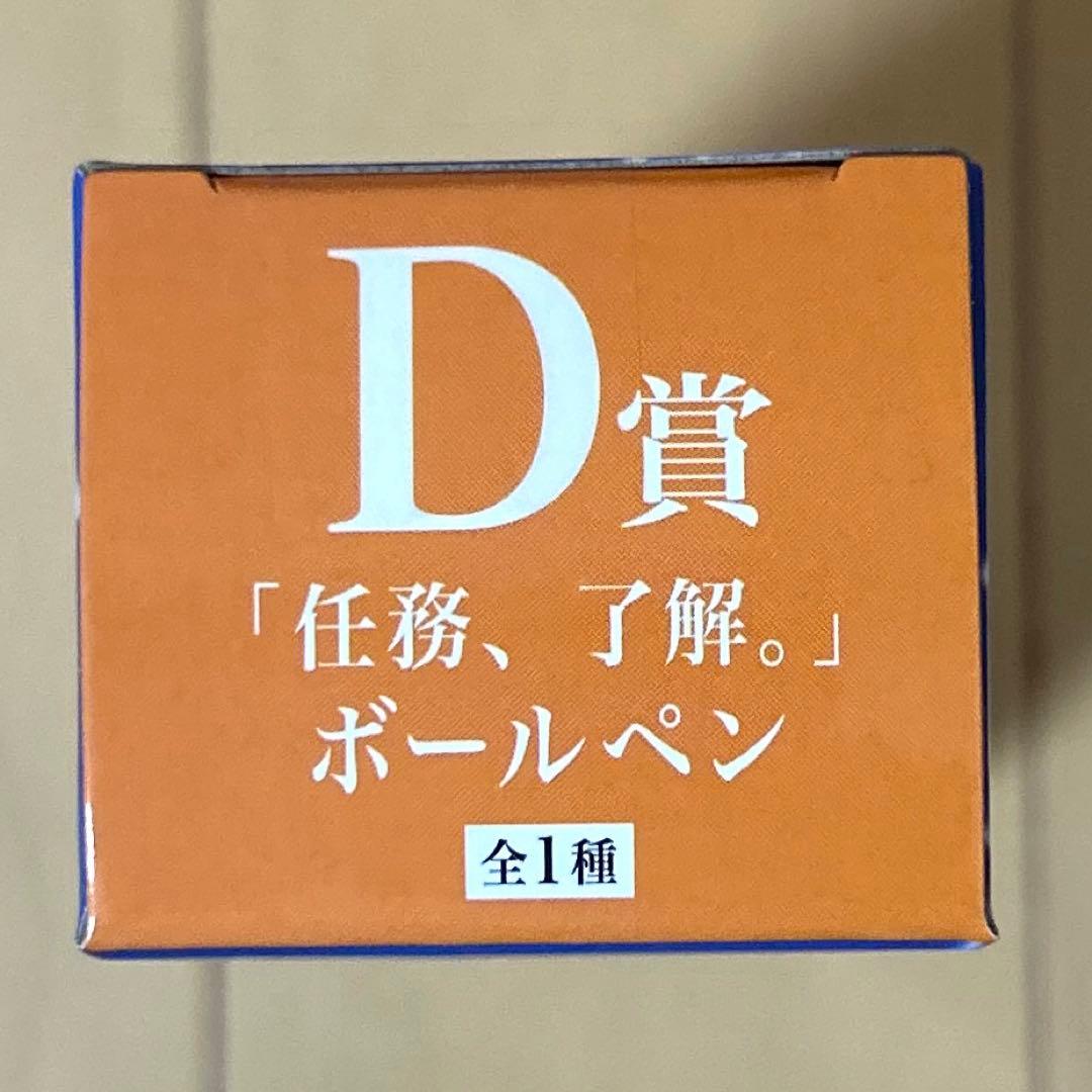 一番くじ ガンダムW B賞 ヒイロ・ユイ D賞 「任務、了解。」ボールペン