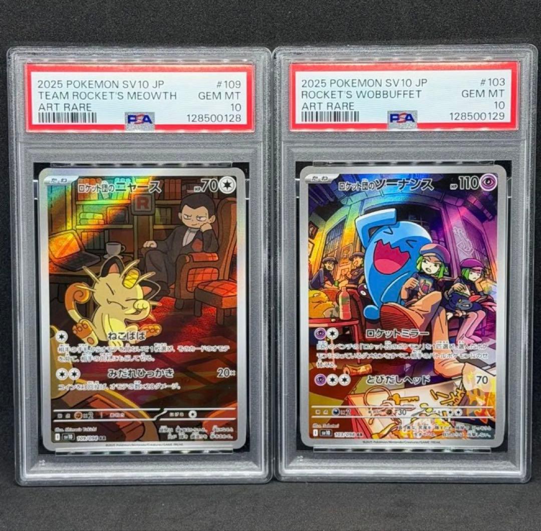 PSA10 連番 ロケット団のニャース ロケット団のソーナンス AR ポケカ