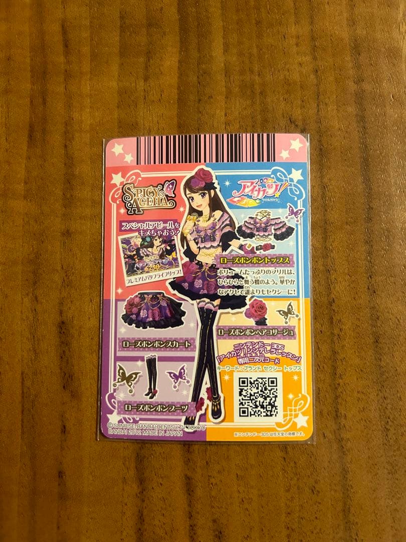 アイカツ　ローズボンボンコーデ