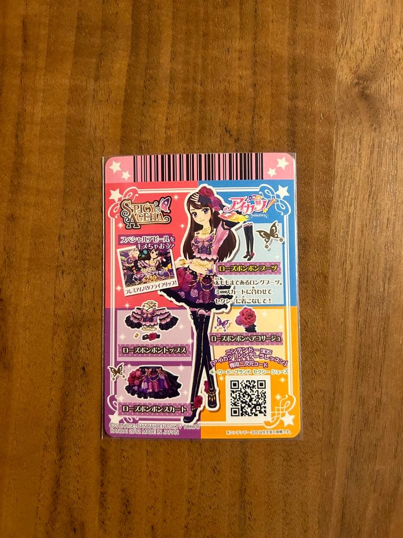 アイカツ　ローズボンボンコーデ