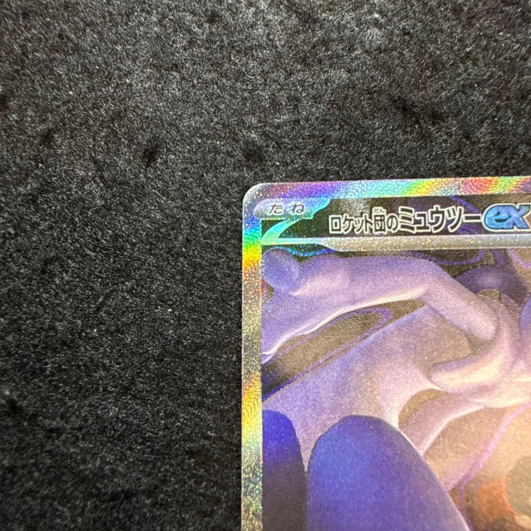 ポケモンカード　ロケット団のミュウツーex sar megaドリームex