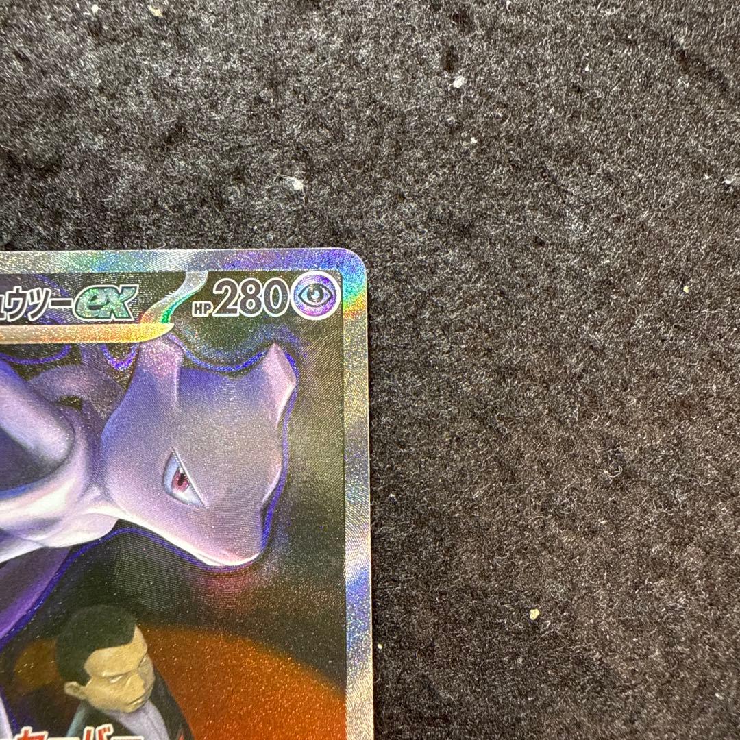 ポケモンカード　ロケット団のミュウツーex sar megaドリームex
