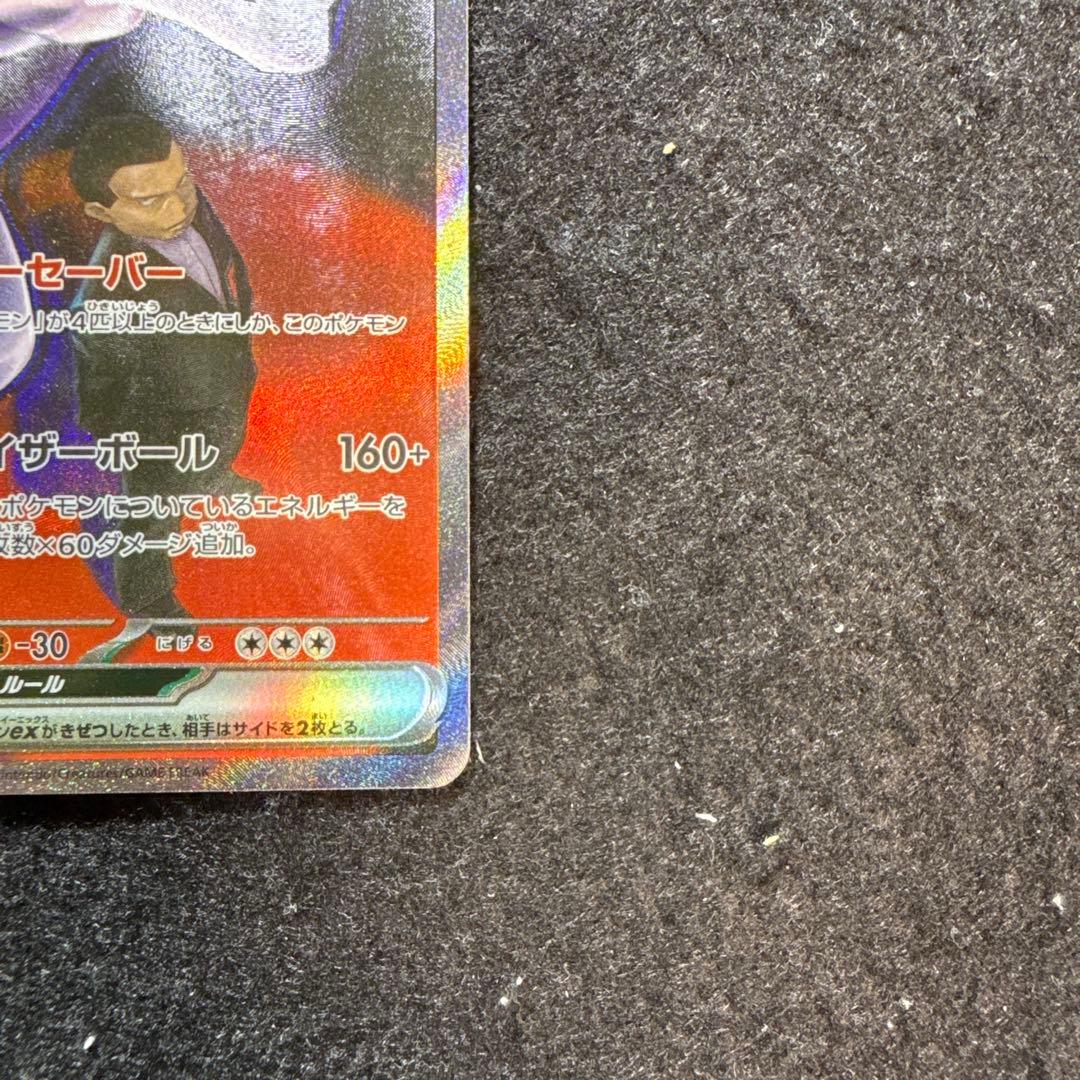 ポケモンカード　ロケット団のミュウツーex sar megaドリームex