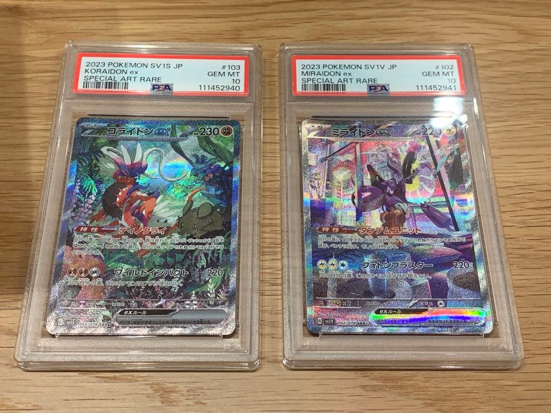 コライドン　ミライドン　SAR PSA10連番