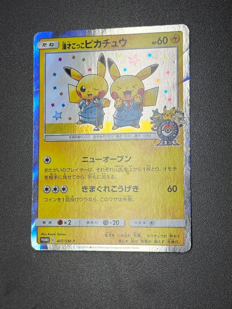 ポケモンカードプロモ　ピカチュウまとめ
