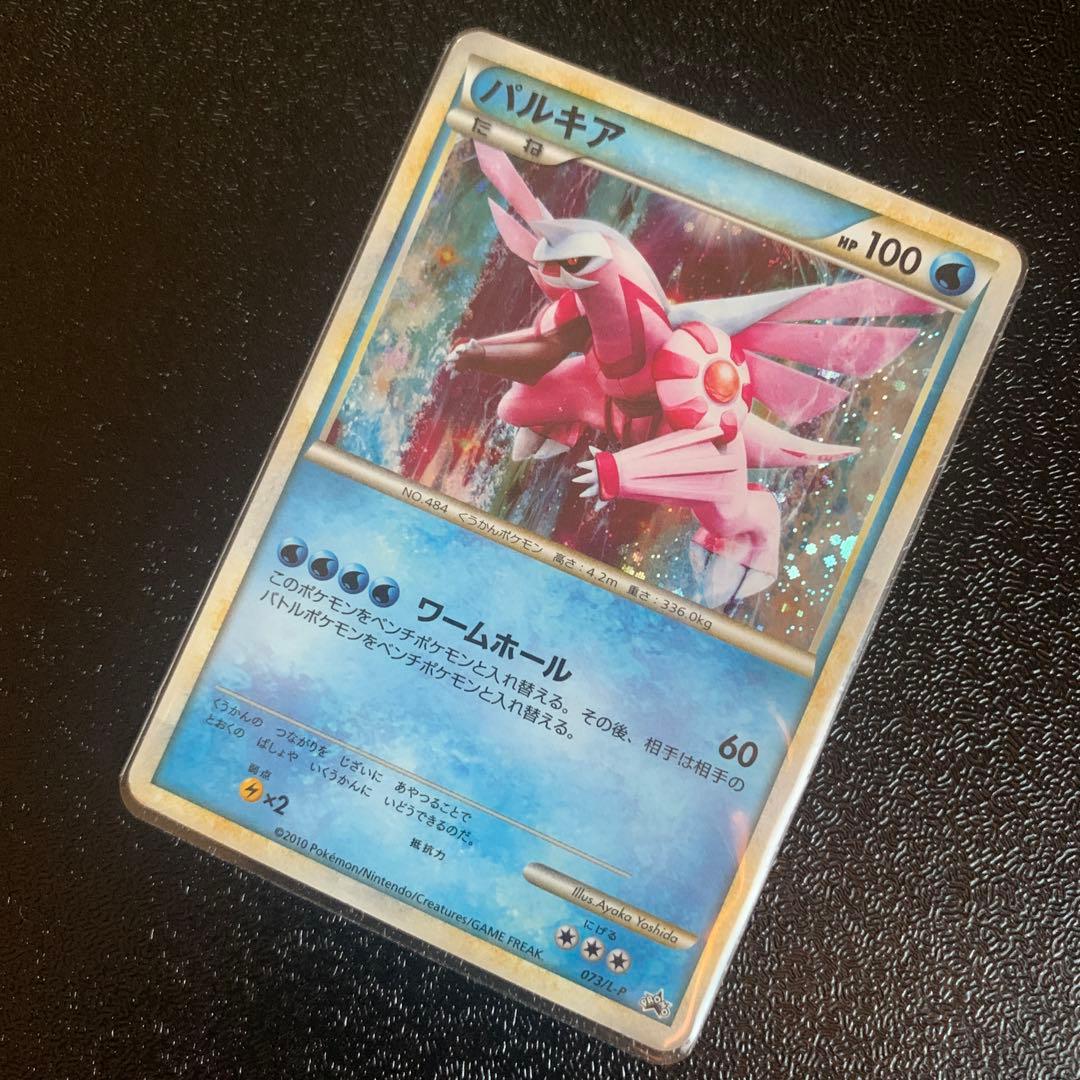 【早い者勝ち！】ポケカ　パルキア　プロモ　色違い