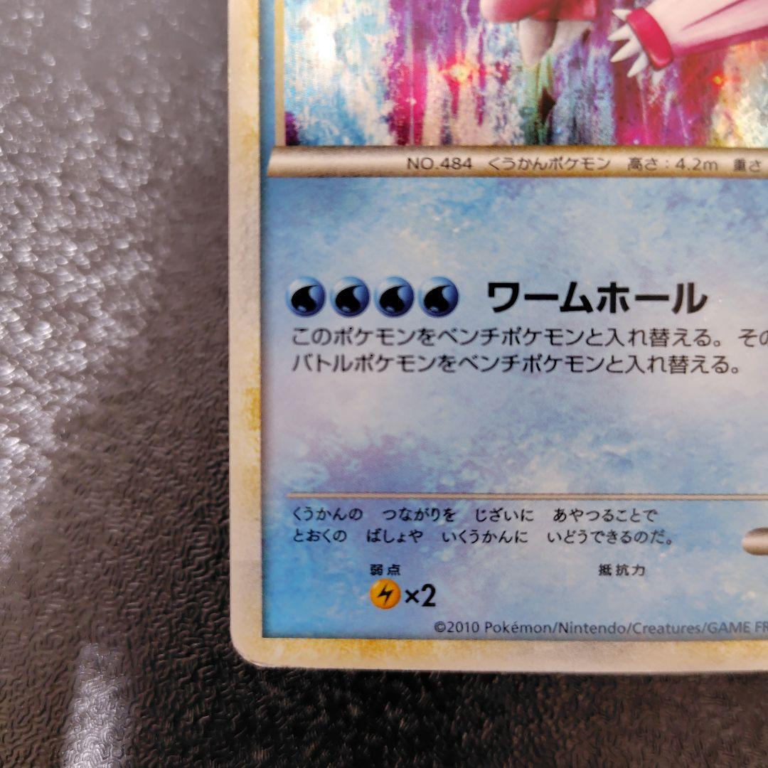 【早い者勝ち！】ポケカ　パルキア　プロモ　色違い