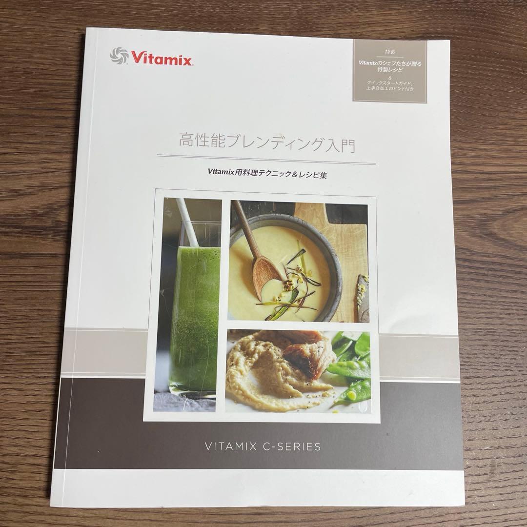 バイタミックス　TNC5200 Vitamix VM0111 ミキサー