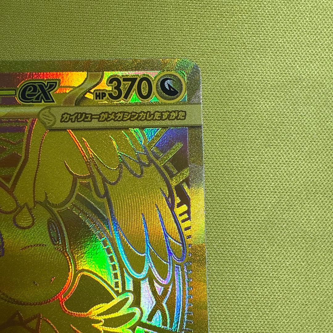 【即日発送】メガカイリューex MUR