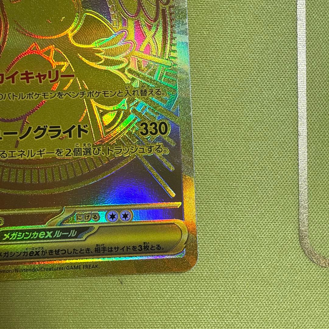 【即日発送】メガカイリューex MUR