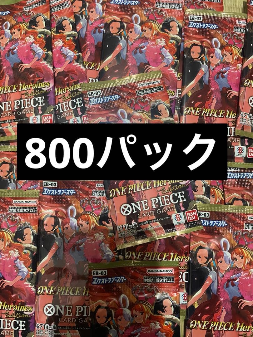 ワンピースカードエクストラブースター「ワンピース ヒロインズエディション」パック