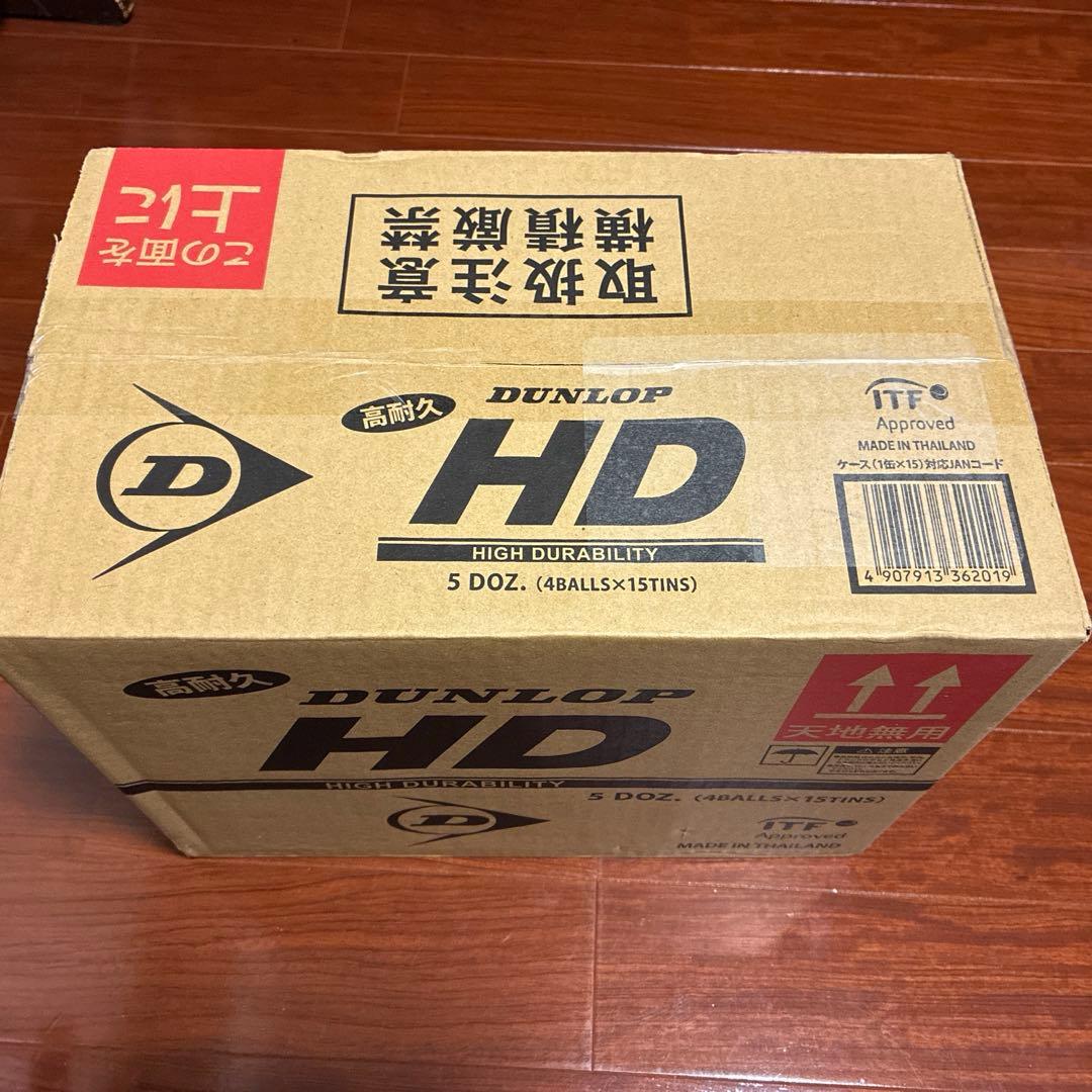 ダンロップ HD 4球入15ボトル 計60球　硬式ボール　【送料込み】