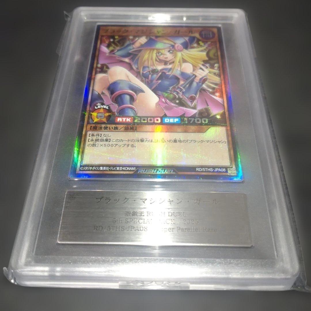 ARS 10ブラックマジシャンガール　スーパーパラレル ラッシュデュエル