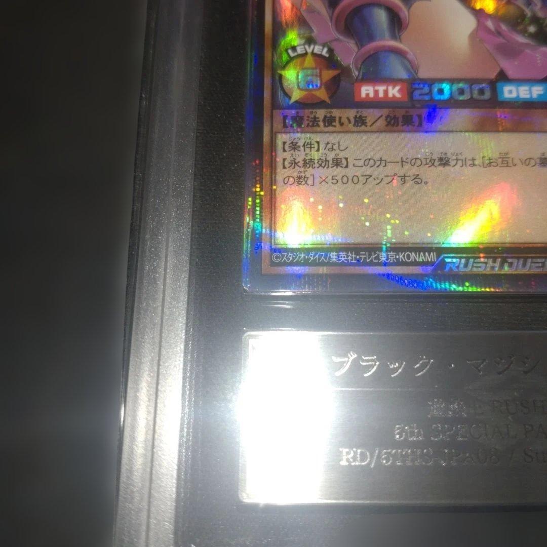 ARS 10ブラックマジシャンガール　スーパーパラレル ラッシュデュエル