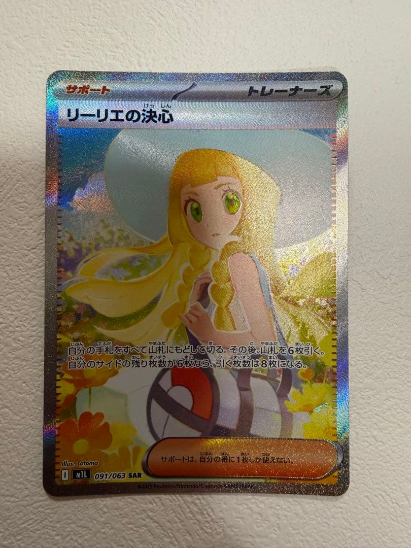 【24時間限定特価】リーリエの決心 SAR [M1L 091/063]