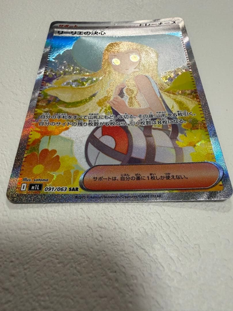 【24時間限定特価】リーリエの決心 SAR [M1L 091/063]