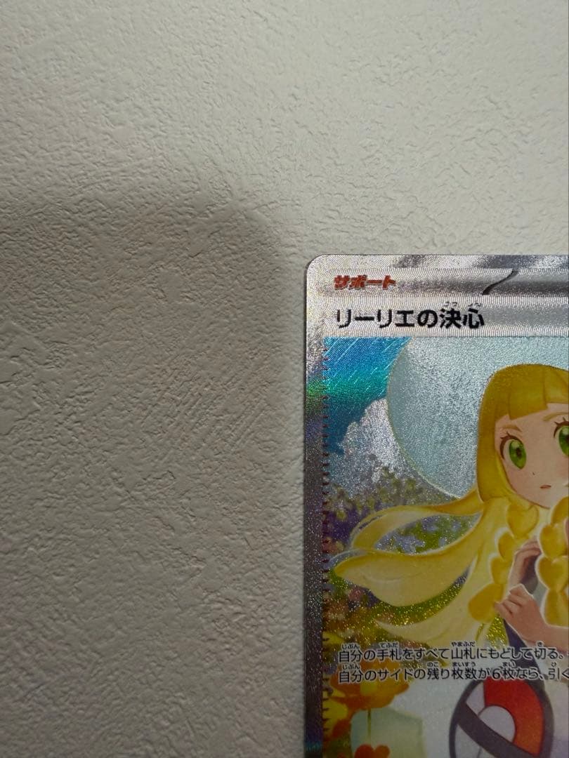 【24時間限定特価】リーリエの決心 SAR [M1L 091/063]