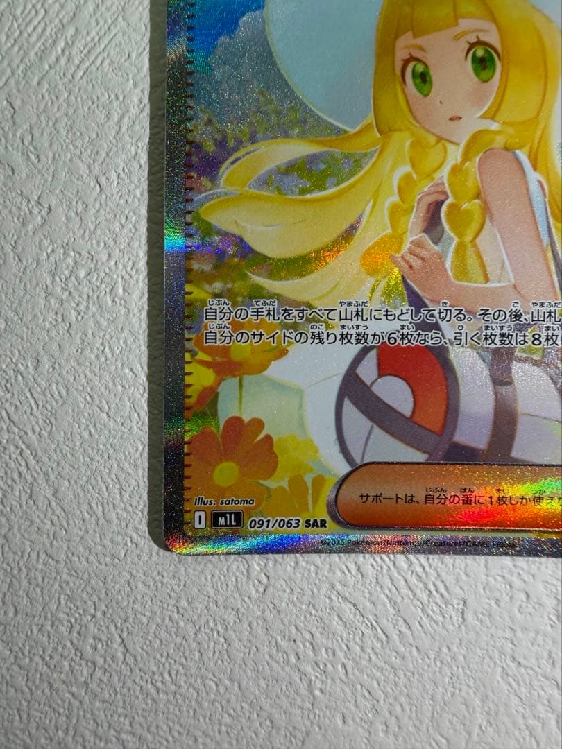 【24時間限定特価】リーリエの決心 SAR [M1L 091/063]