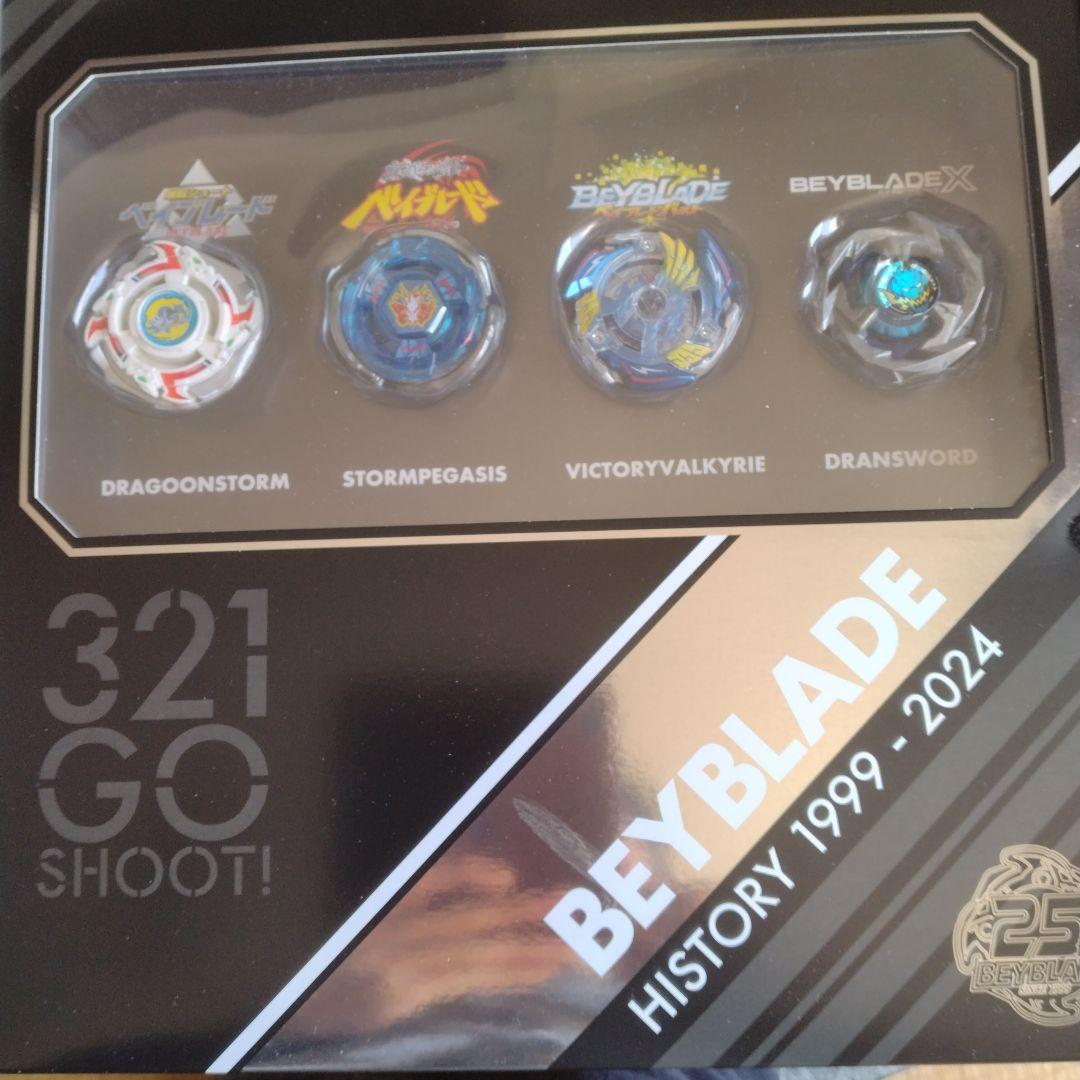 ベイブレード　25周年記念セット